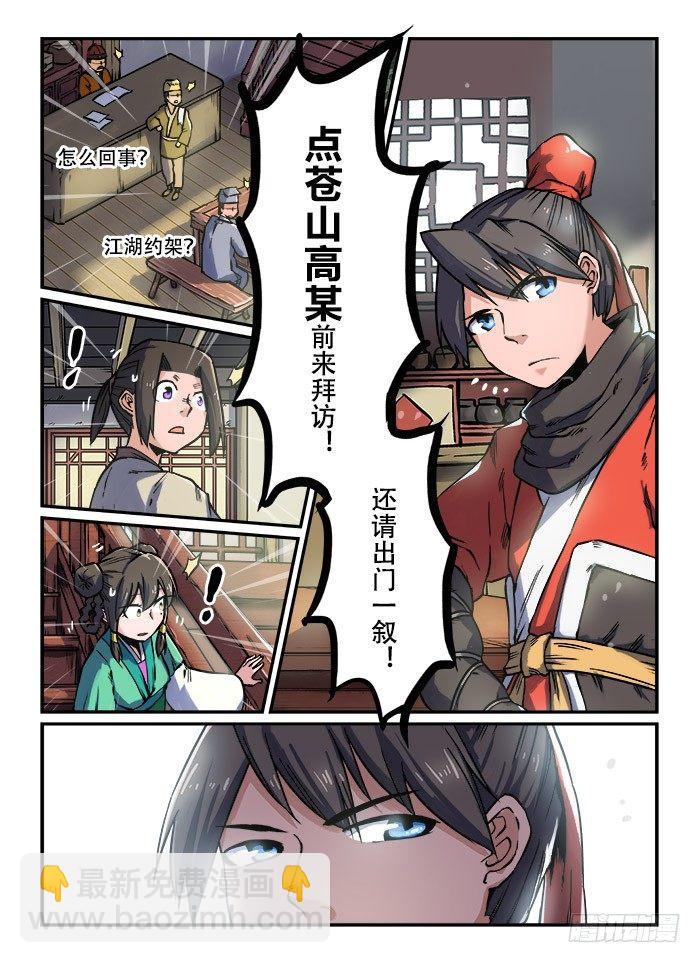 🍕快意十三刀 第九十二回 一波未平 第8页