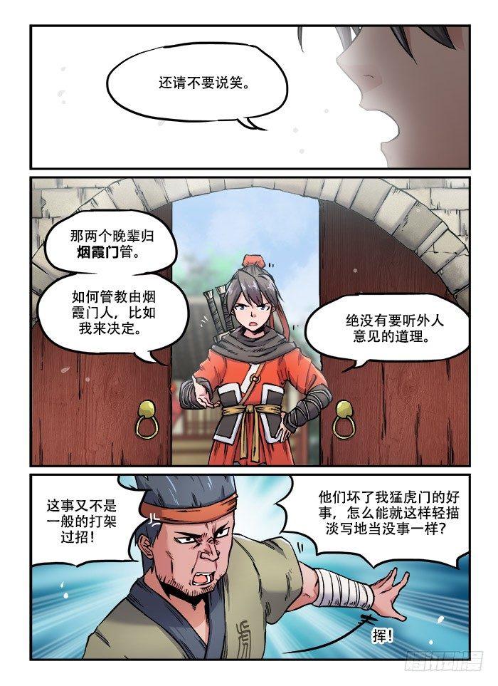 🍕快意十三刀 第九十四回 一言不合 第1页