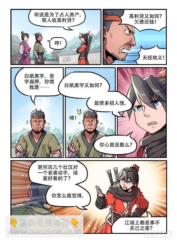 🍕快意十三刀 第九十四回 一言不合 第2页