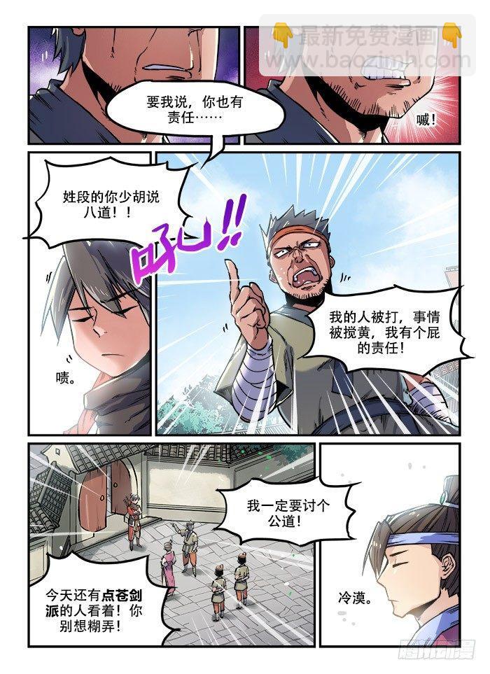🍕快意十三刀 第九十四回 一言不合 第3页