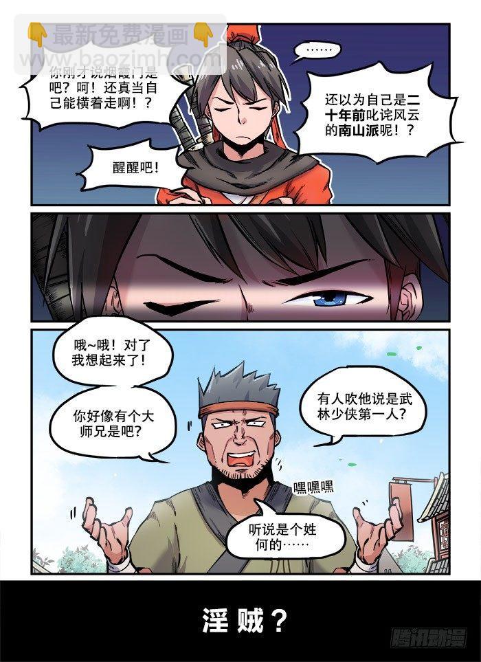 🍕快意十三刀 第九十四回 一言不合 第4页
