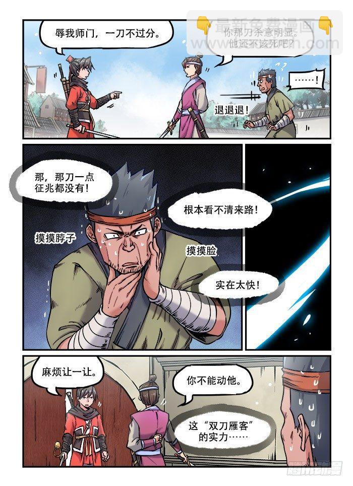 🍕快意十三刀 第九十四回 一言不合 第7页