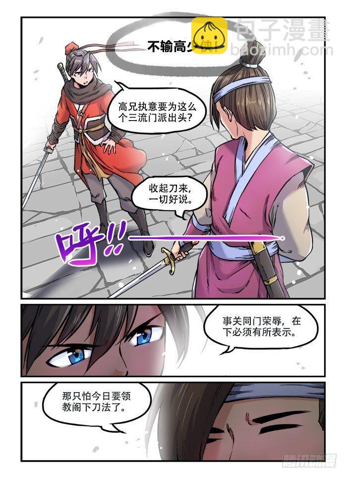 🍕快意十三刀 第九十四回 一言不合 第8页