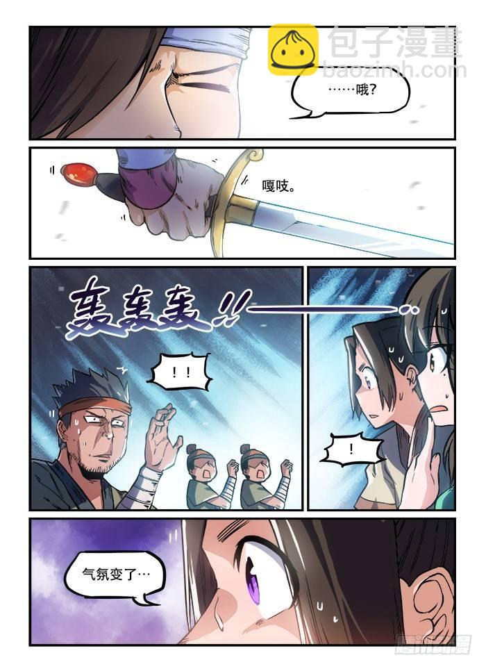 🍕快意十三刀 第九十六回 横叉一脚 第2页