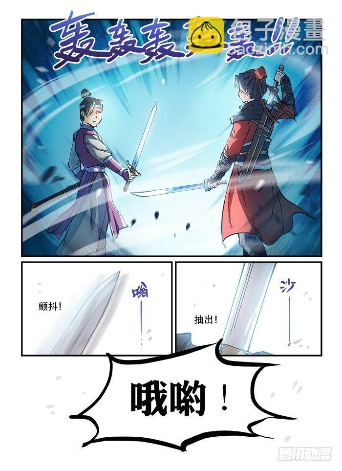 🍕快意十三刀 第九十六回 横叉一脚 第3页