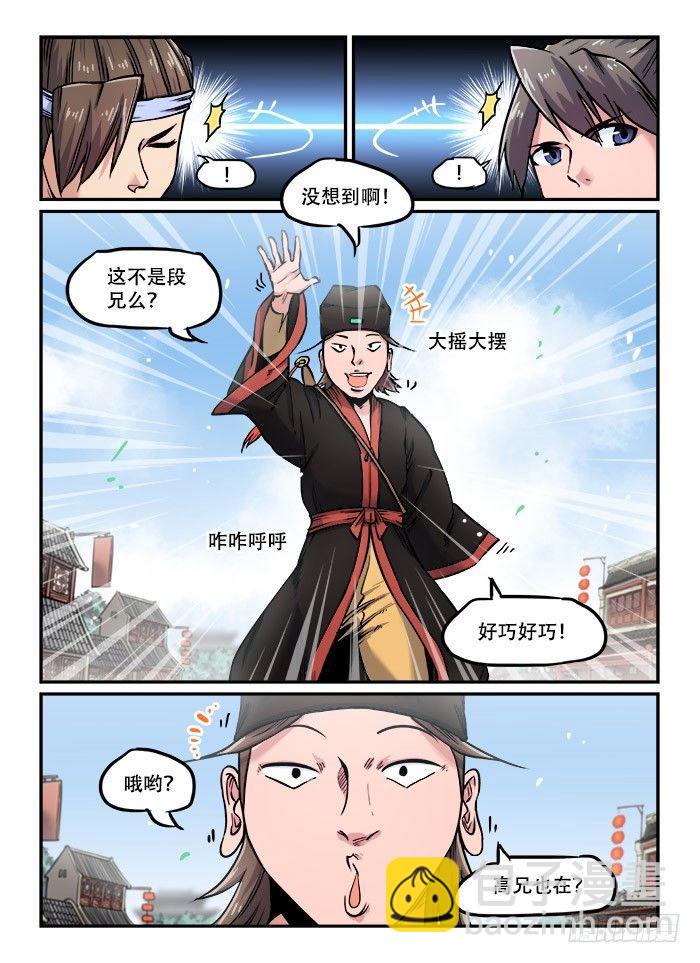 🍕快意十三刀 第九十六回 横叉一脚 第4页