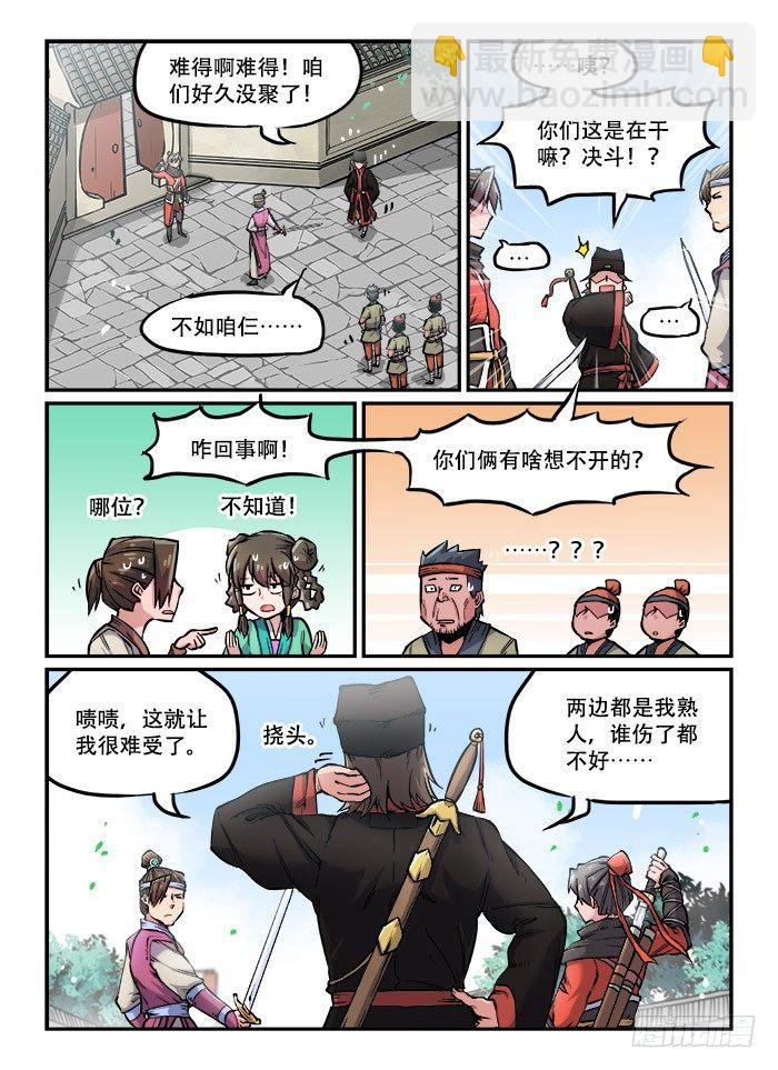 🍕快意十三刀 第九十六回 横叉一脚 第5页
