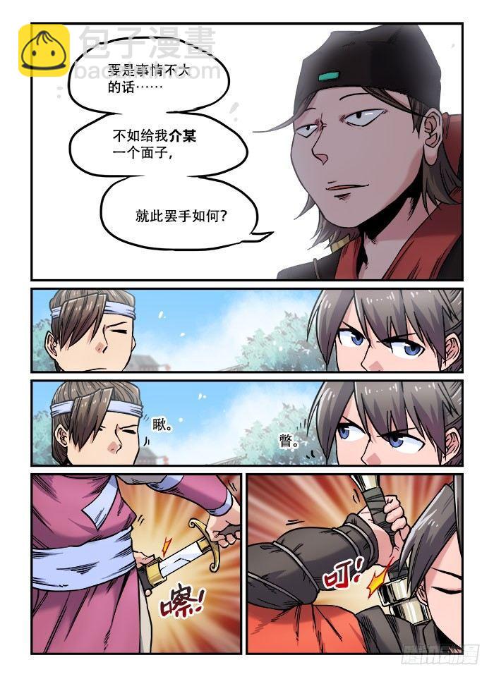 🍕快意十三刀 第九十六回 横叉一脚 第6页