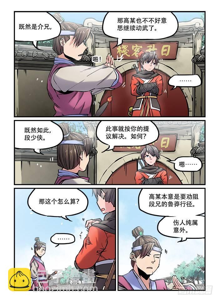 🍕快意十三刀 第九十六回 横叉一脚 第7页