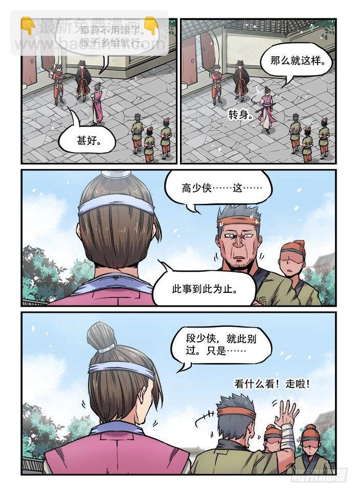 🍕快意十三刀 第九十六回 横叉一脚 第8页