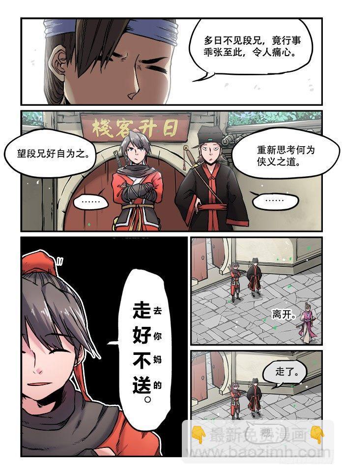🍕快意十三刀 第九十六回 横叉一脚 第9页