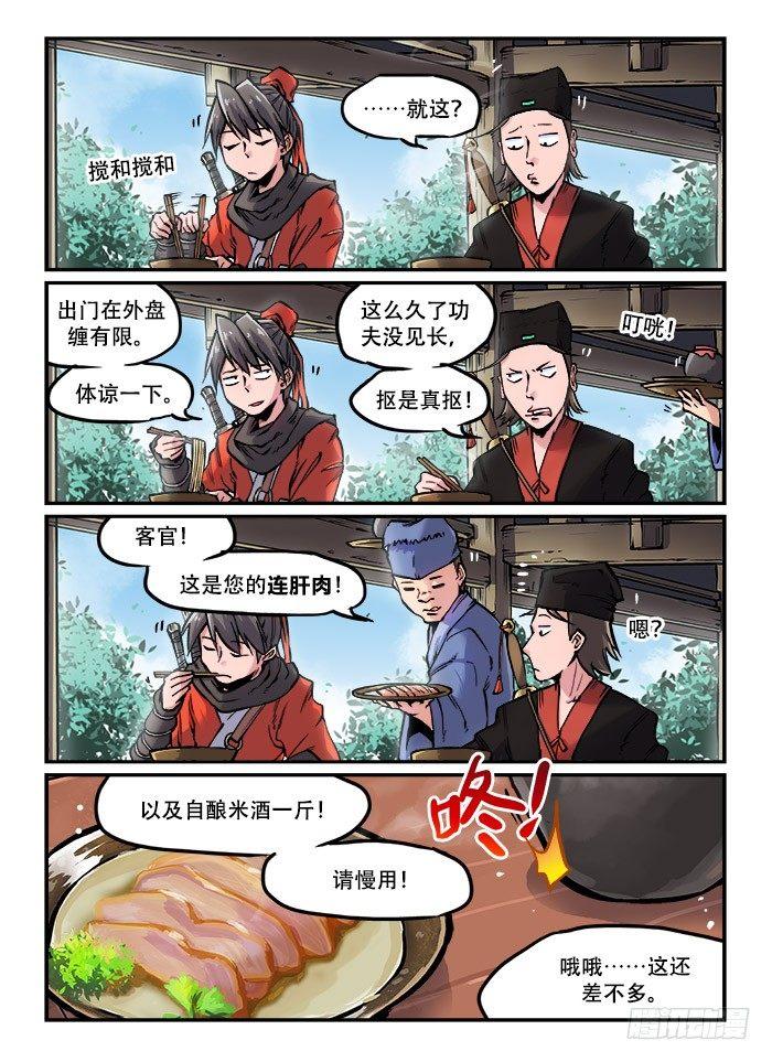 🍕快意十三刀 第九十八回 小酌怡情 第1页