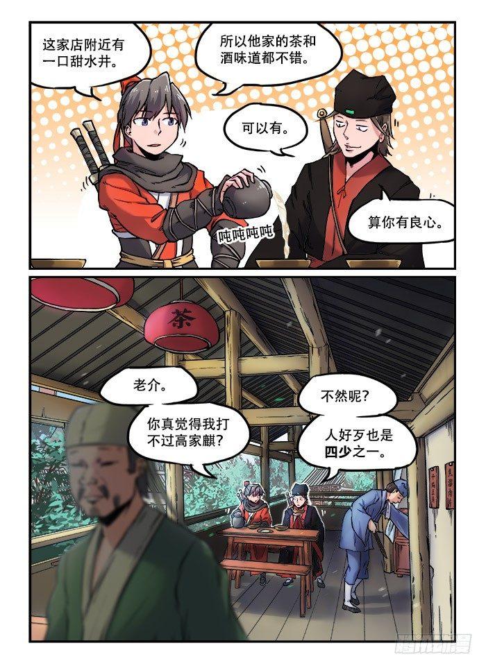 🍕快意十三刀 第九十八回 小酌怡情 第2页