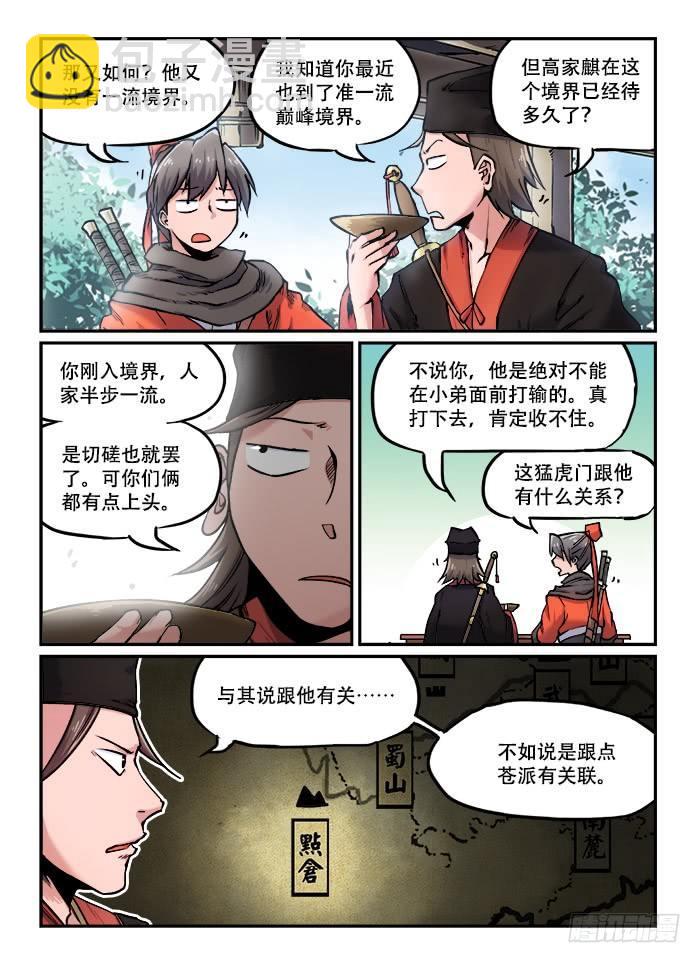 🍕快意十三刀 第九十八回 小酌怡情 第3页