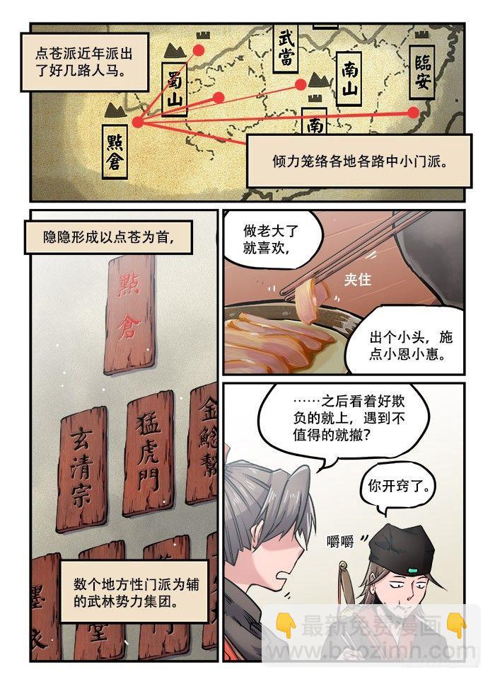 🍕快意十三刀 第九十八回 小酌怡情 第4页