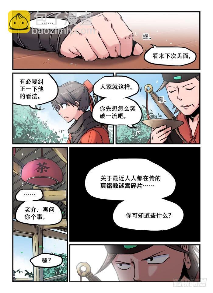 🍕快意十三刀 第九十八回 小酌怡情 第5页