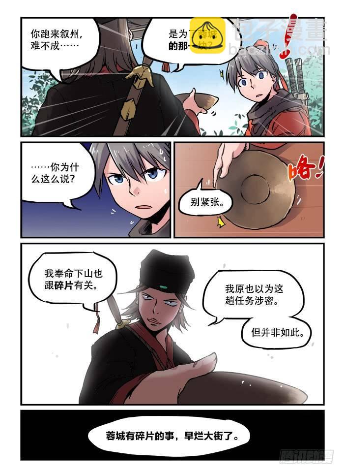 🍕快意十三刀 第九十八回 小酌怡情 第6页