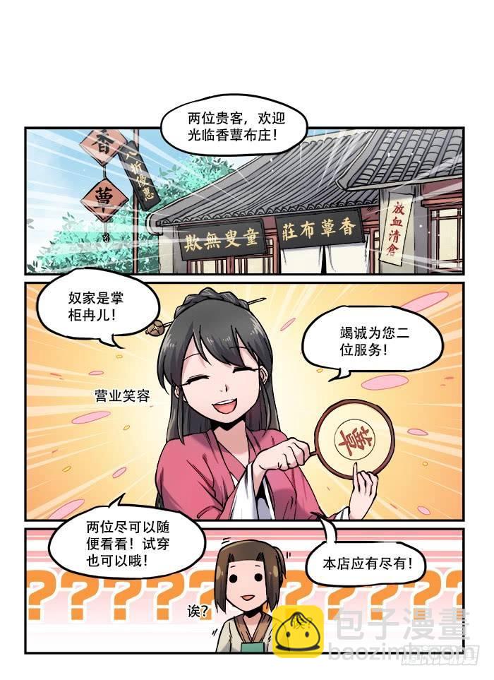🍕快意十三刀 第九十八回 小酌怡情 第7页