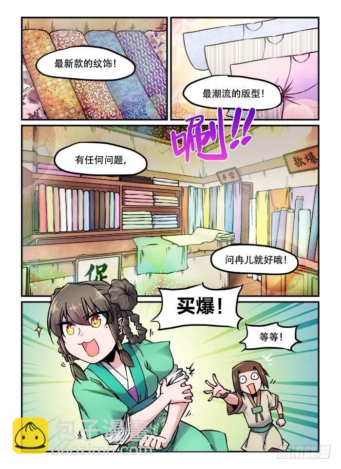 🍕快意十三刀 第九十八回 小酌怡情 第8页