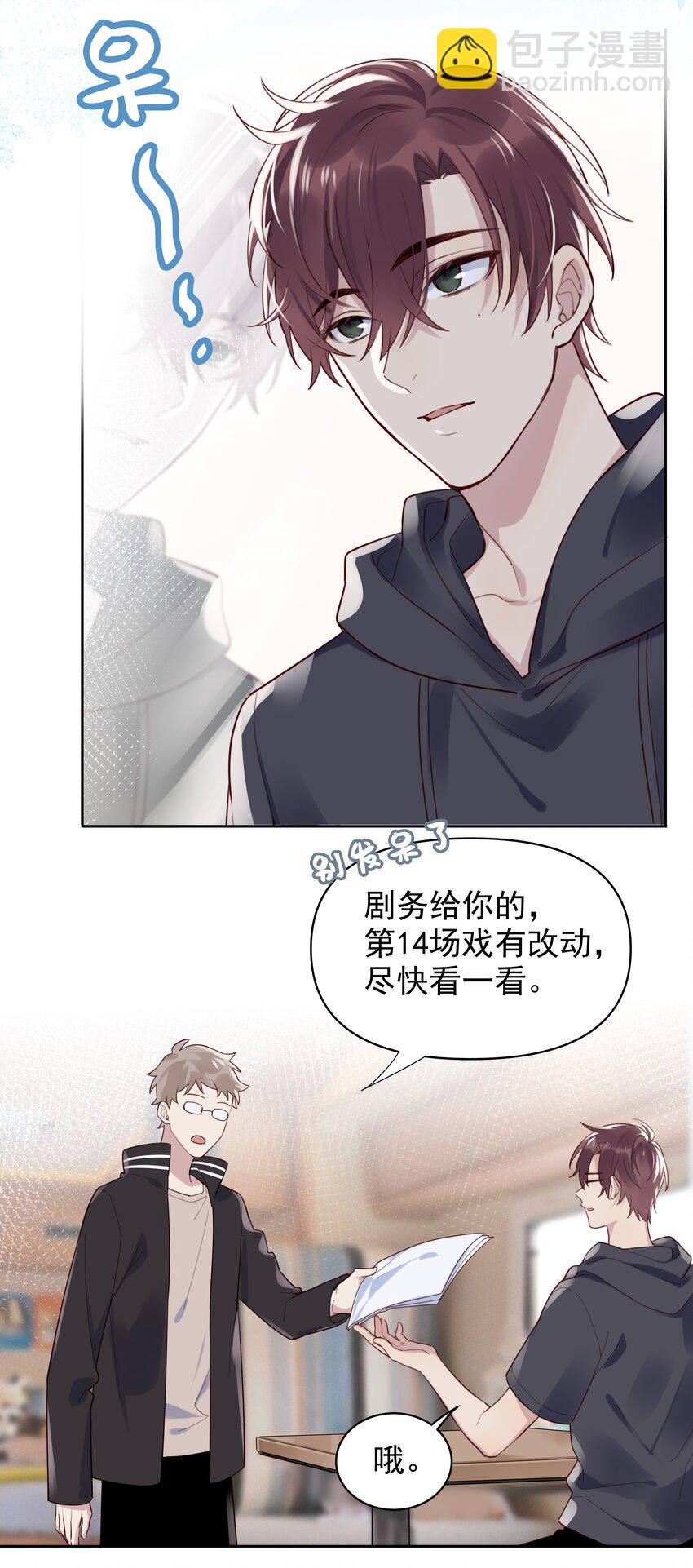 012 他们是什么关系-第13话