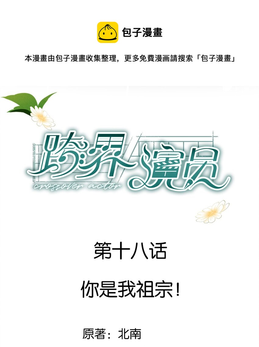 018 你是我祖宗-第19话
