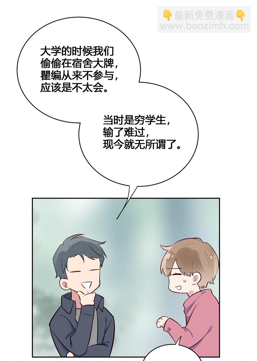 022 瞿编，打牌吗？-第23话