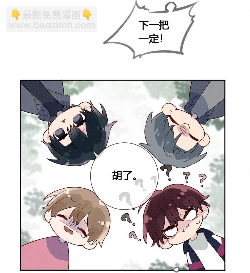 022 瞿编，打牌吗？-第23话