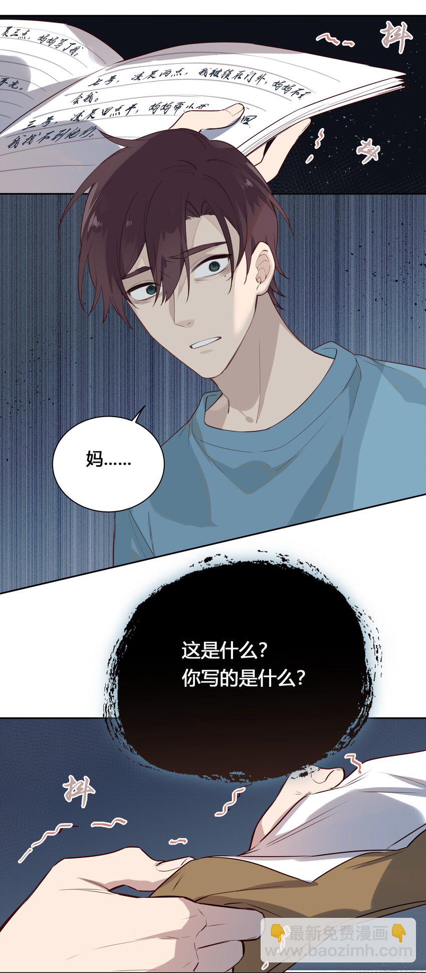 028 你还挺了解他的-第29话