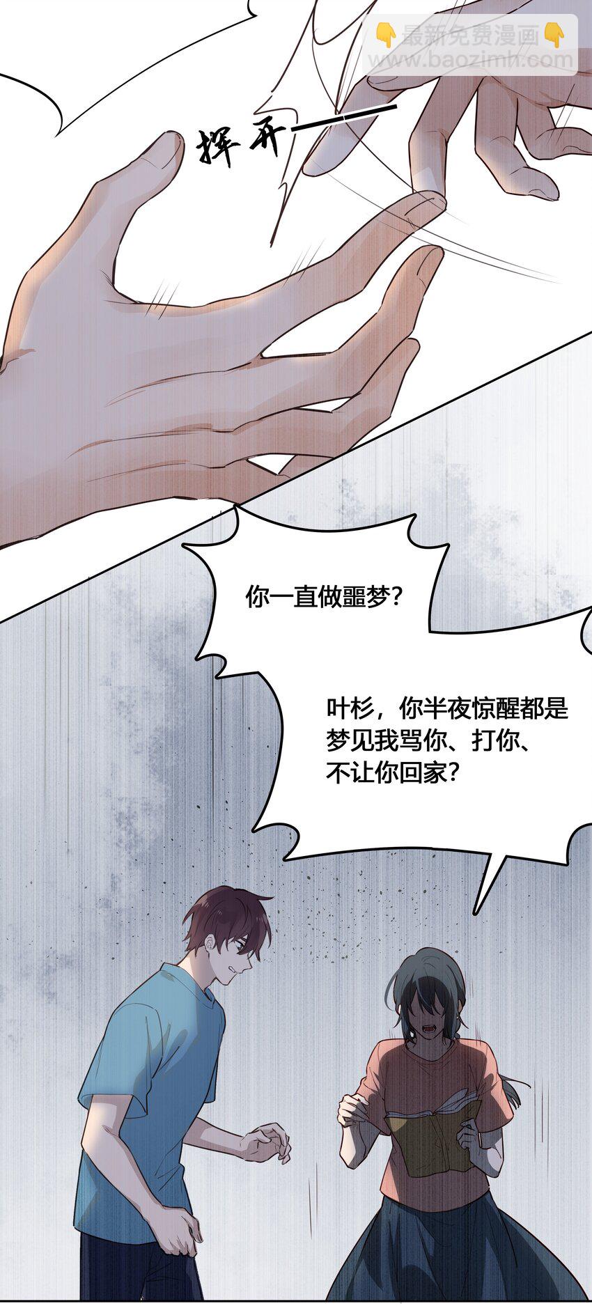 028 你还挺了解他的-第29话
