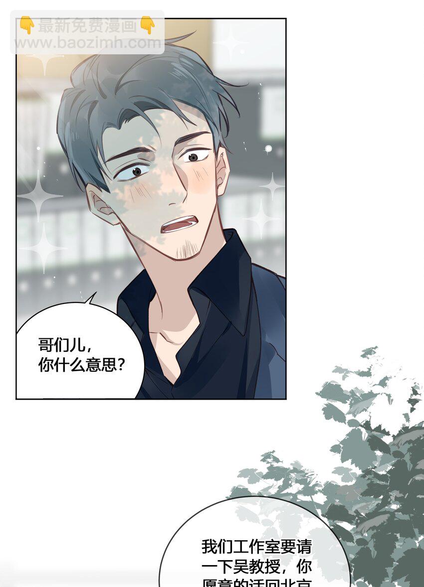032 他是在给我讲戏？！-第33话