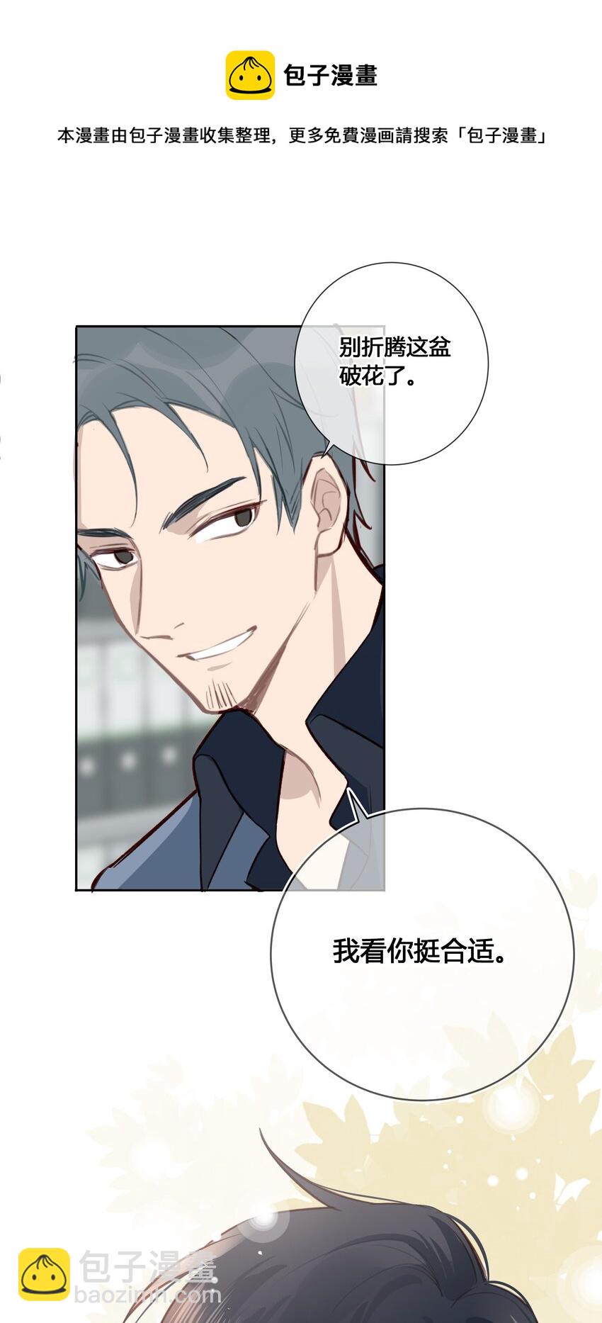 032 他是在给我讲戏？！-第33话