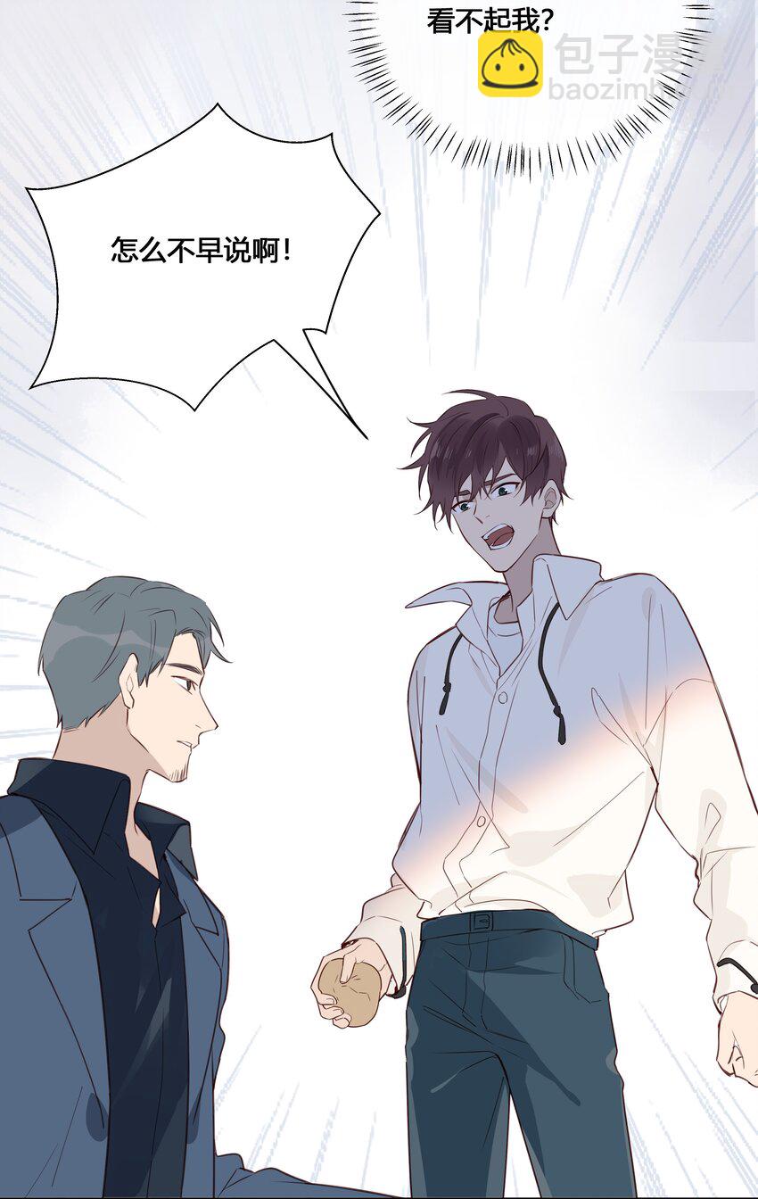 032 他是在给我讲戏？！-第33话
