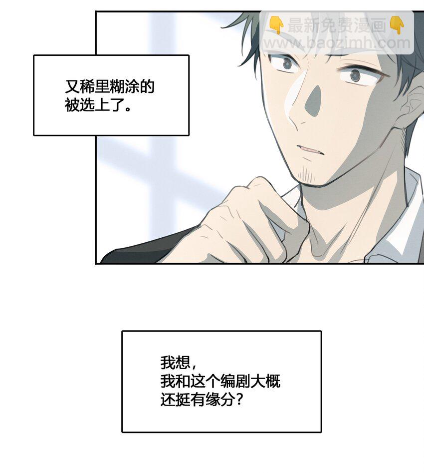 004 我和编剧挺有缘分-第5话