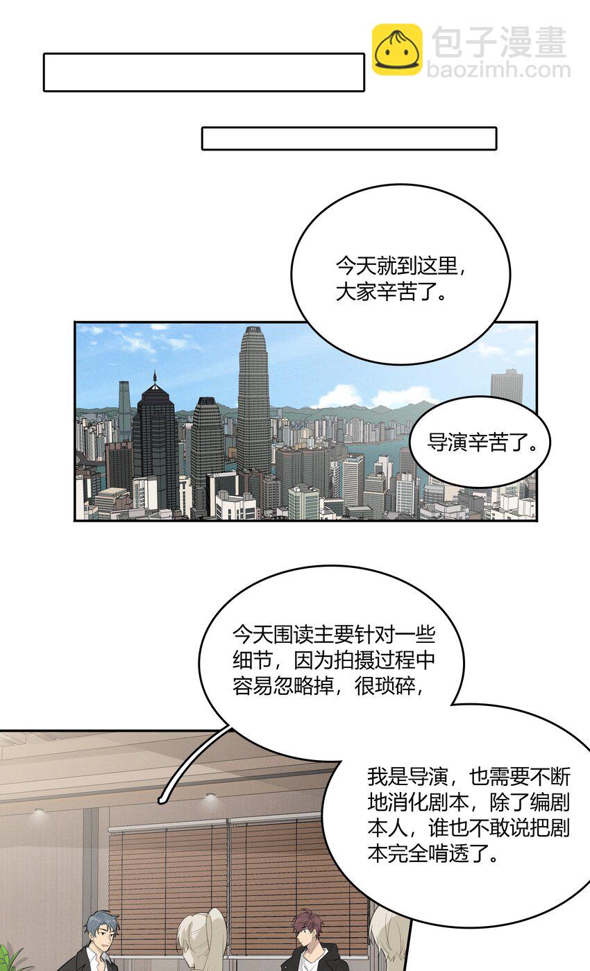 004 我和编剧挺有缘分-第5话