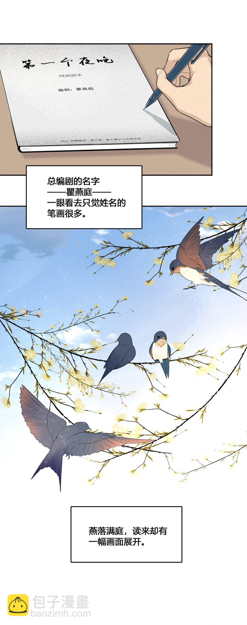 004 我和编剧挺有缘分-第5话