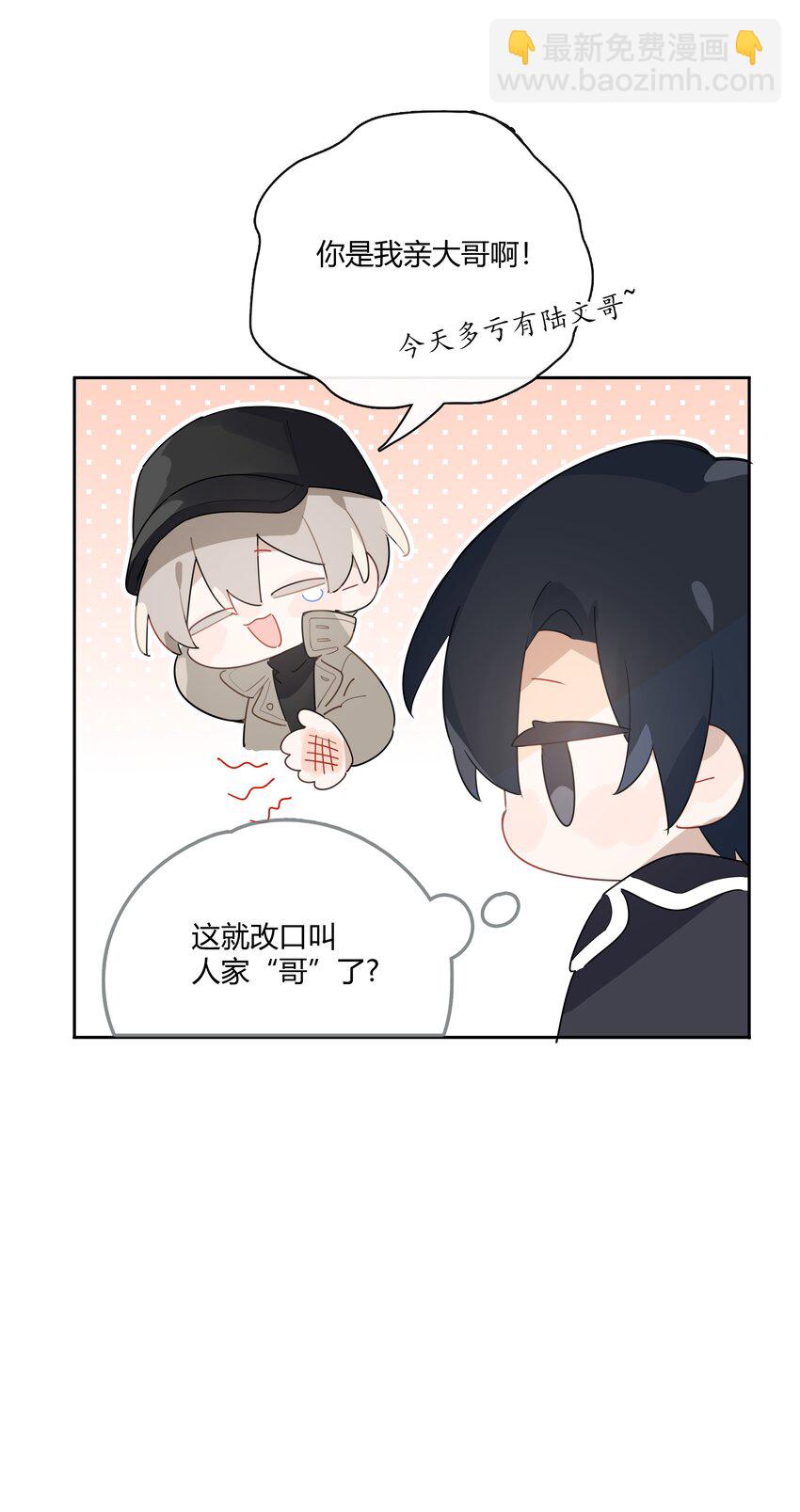 042 瞿燕庭看上我了！(1/2)-第43话