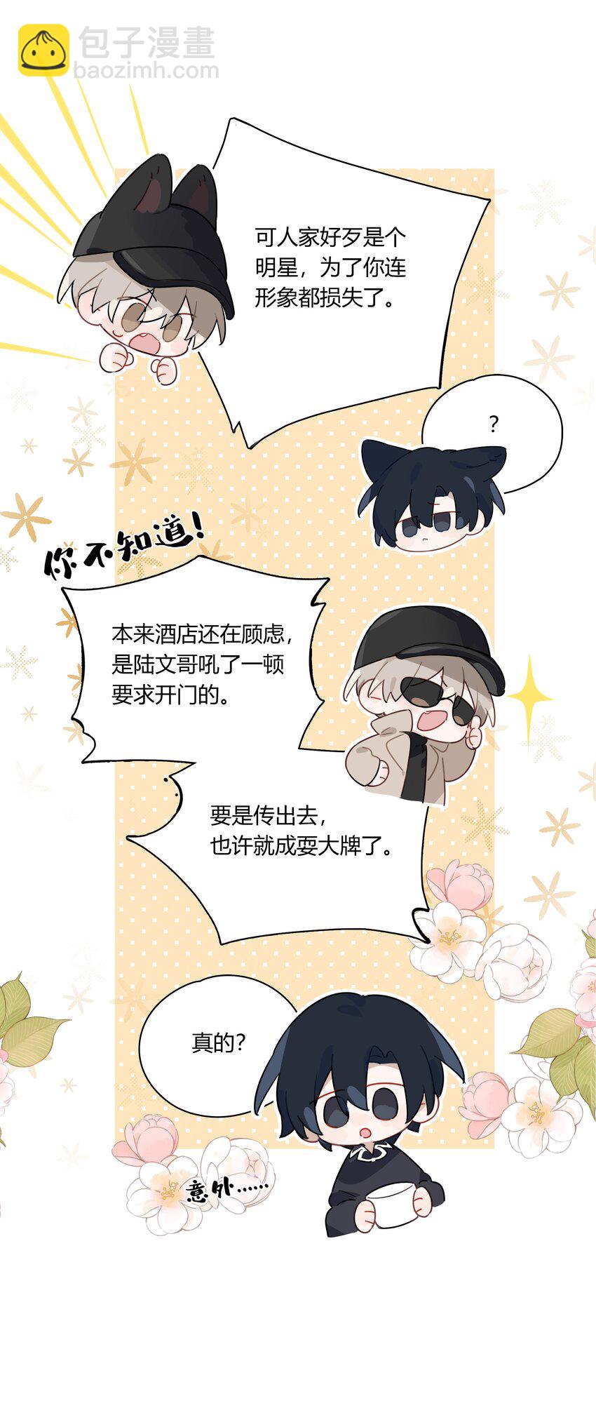 042 瞿燕庭看上我了！(1/2)-第43话