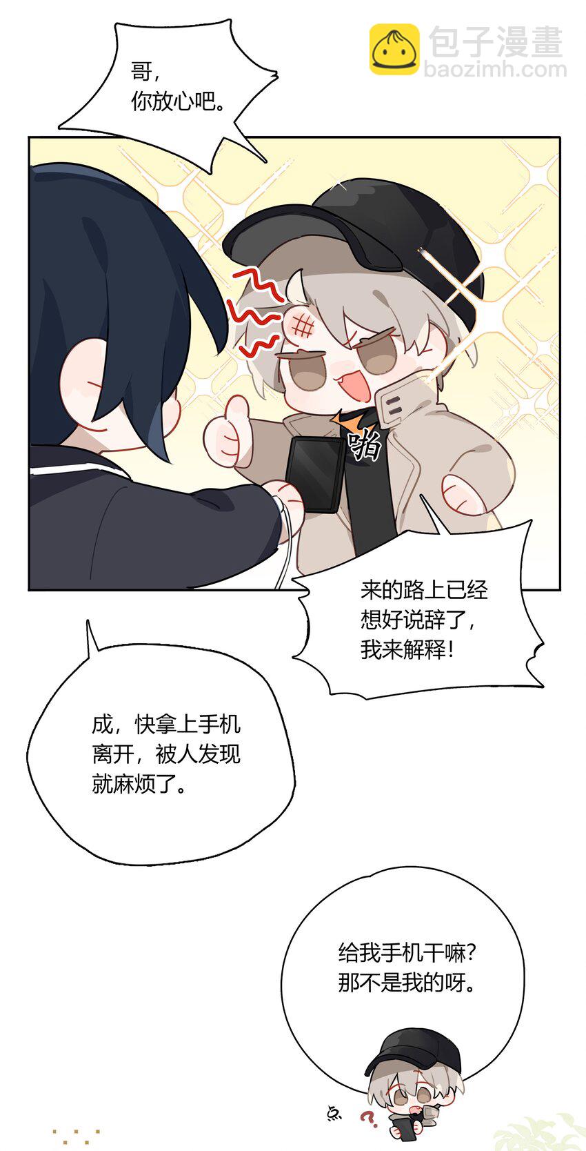 042 瞿燕庭看上我了！(1/2)-第43话