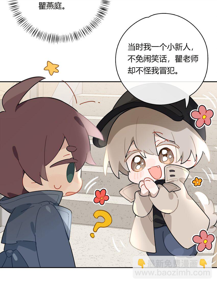 042 瞿燕庭看上我了！(1/2)-第43话