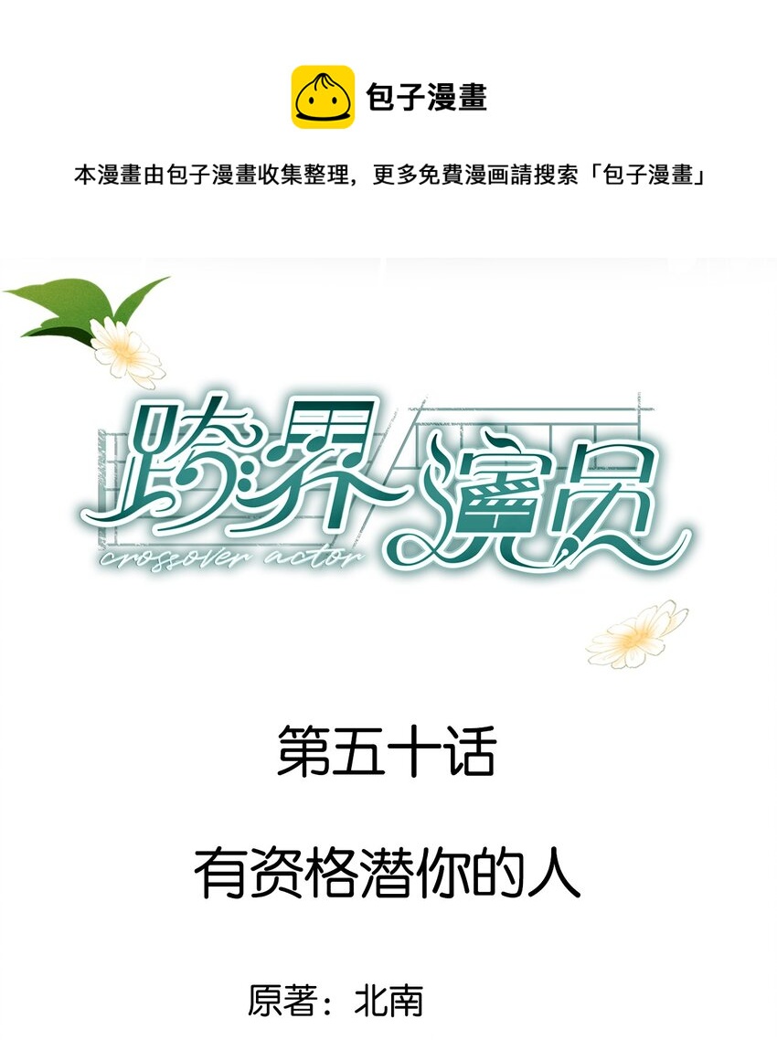 050 有资格潜你的人-第51话