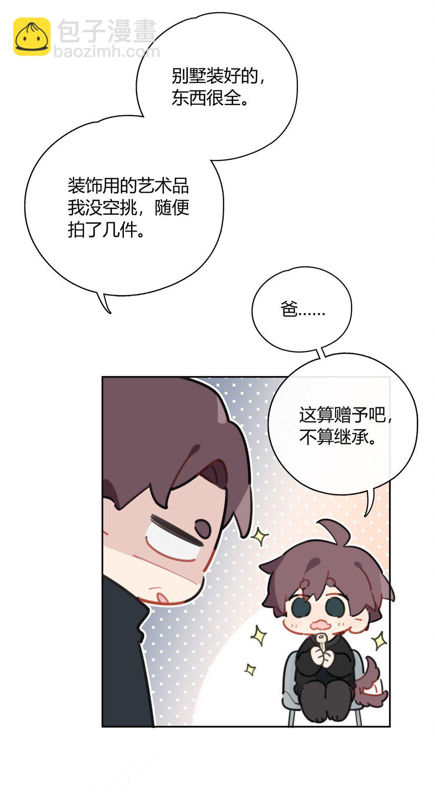 054 追尾事故-第55话