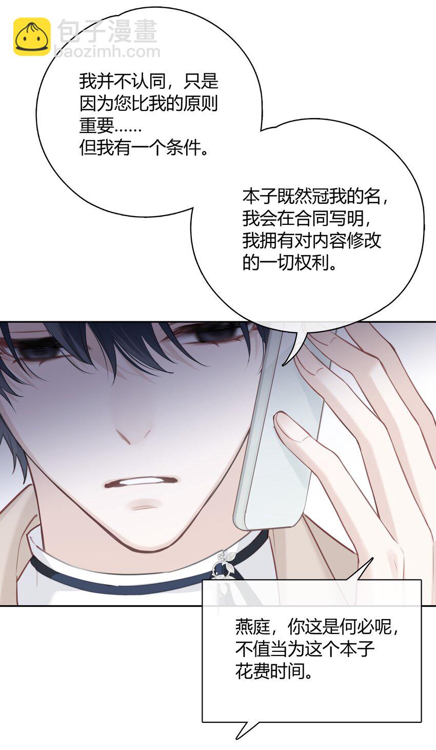 056 多长个心眼吧-第57话