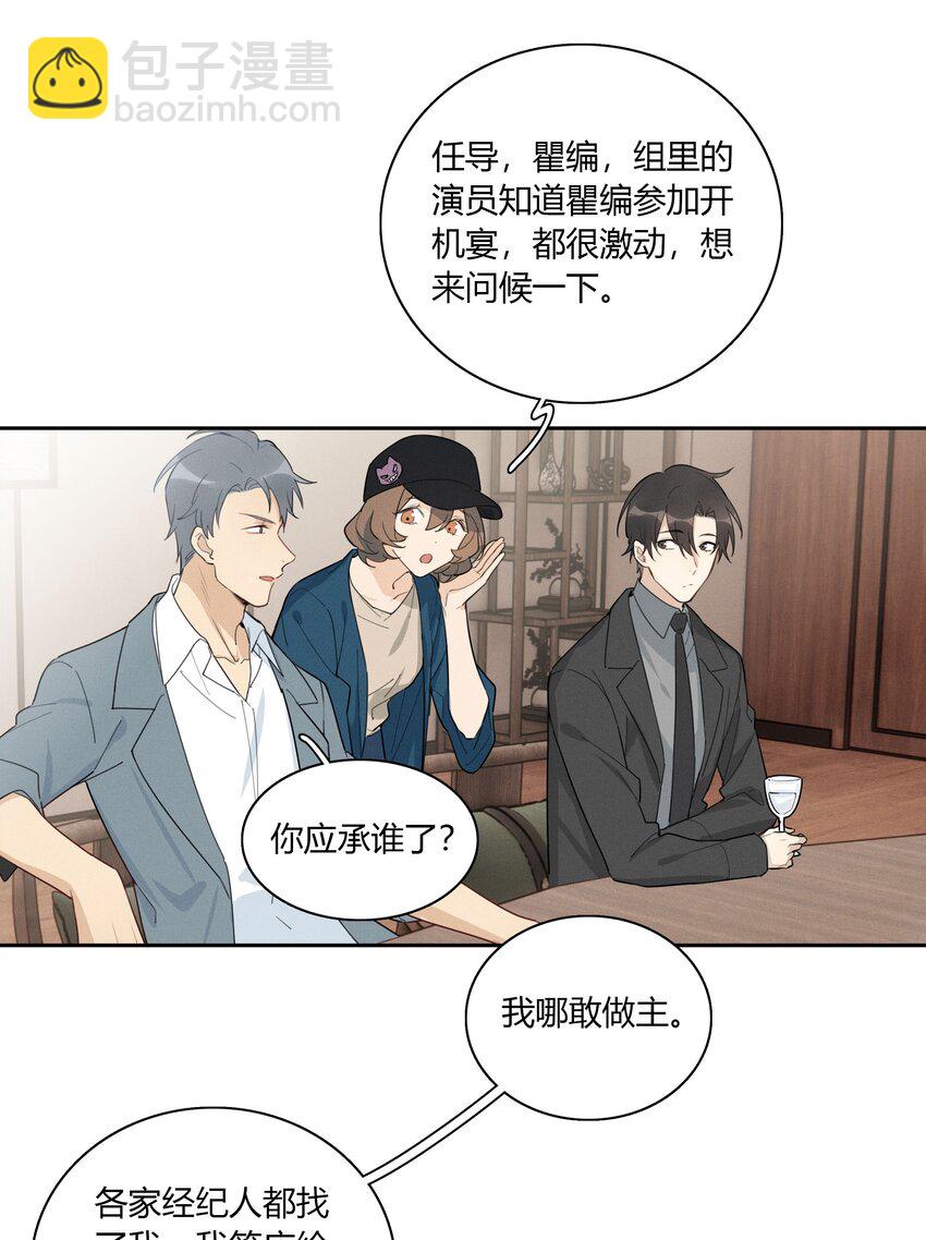 006 你看我像影帝么？(1/2)-第7话