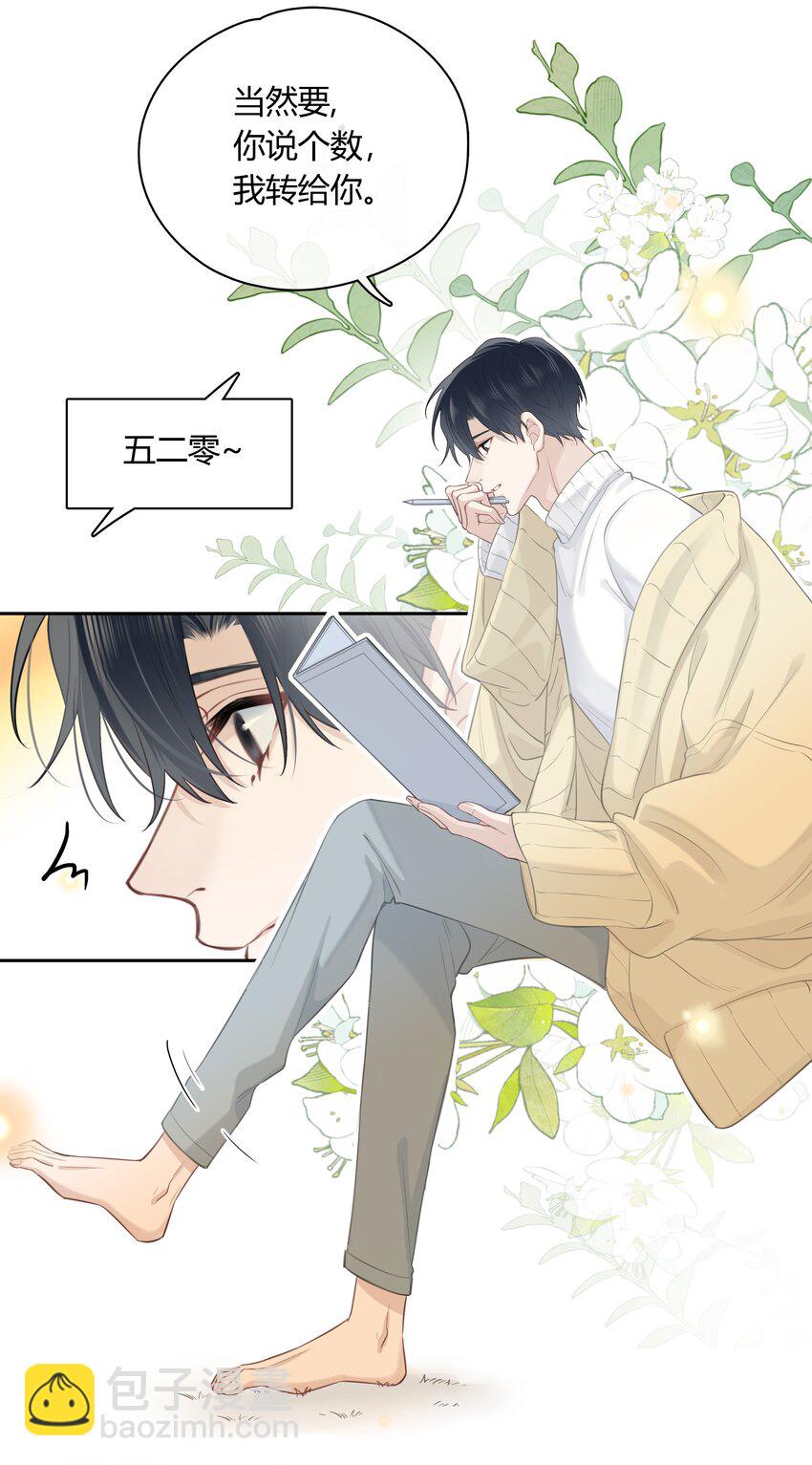 060 我好像喜欢上一个人。(1/2)-第61话