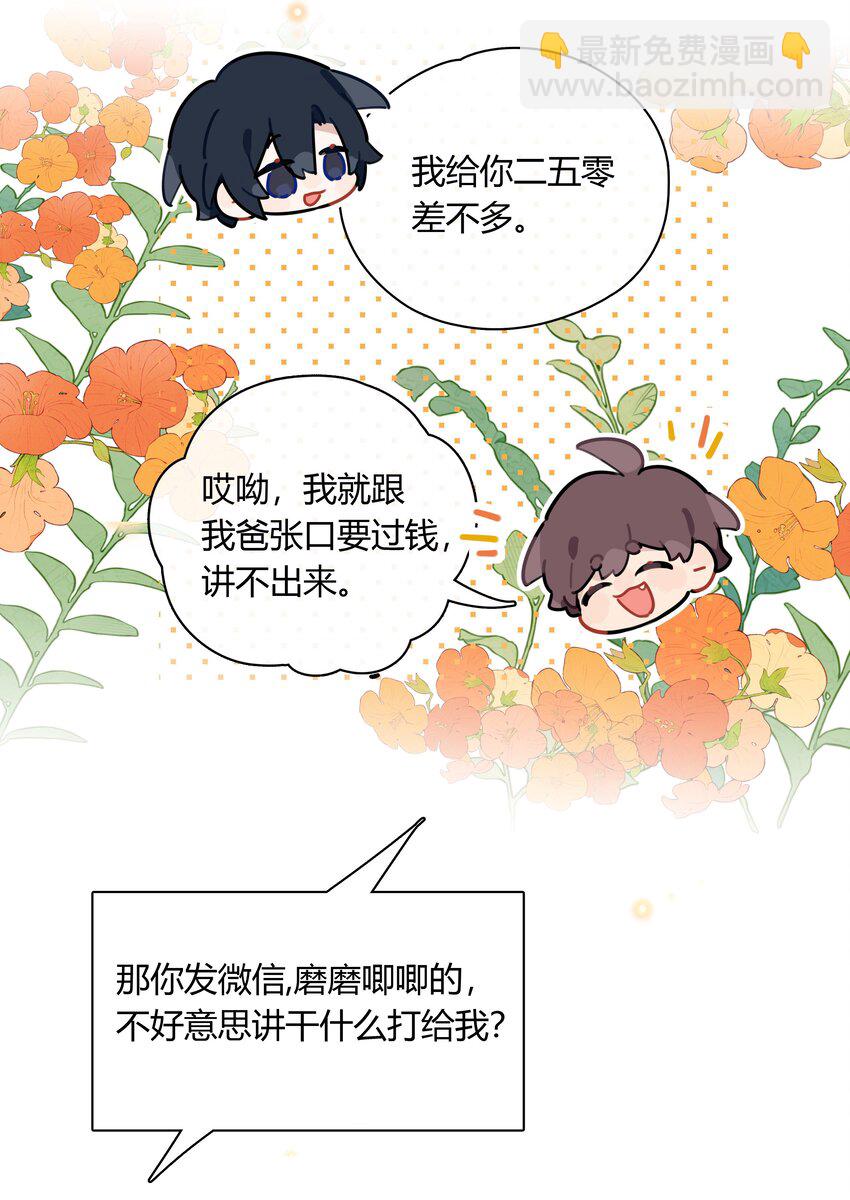 060 我好像喜欢上一个人。(1/2)-第61话