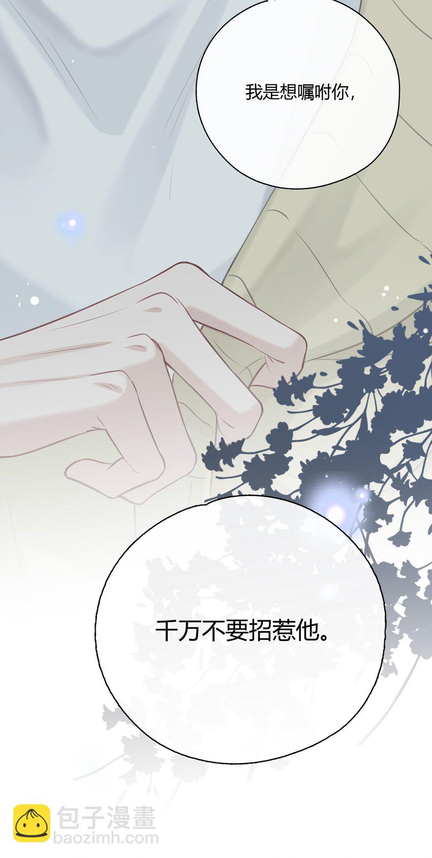 060 我好像喜欢上一个人。(1/2)-第61话