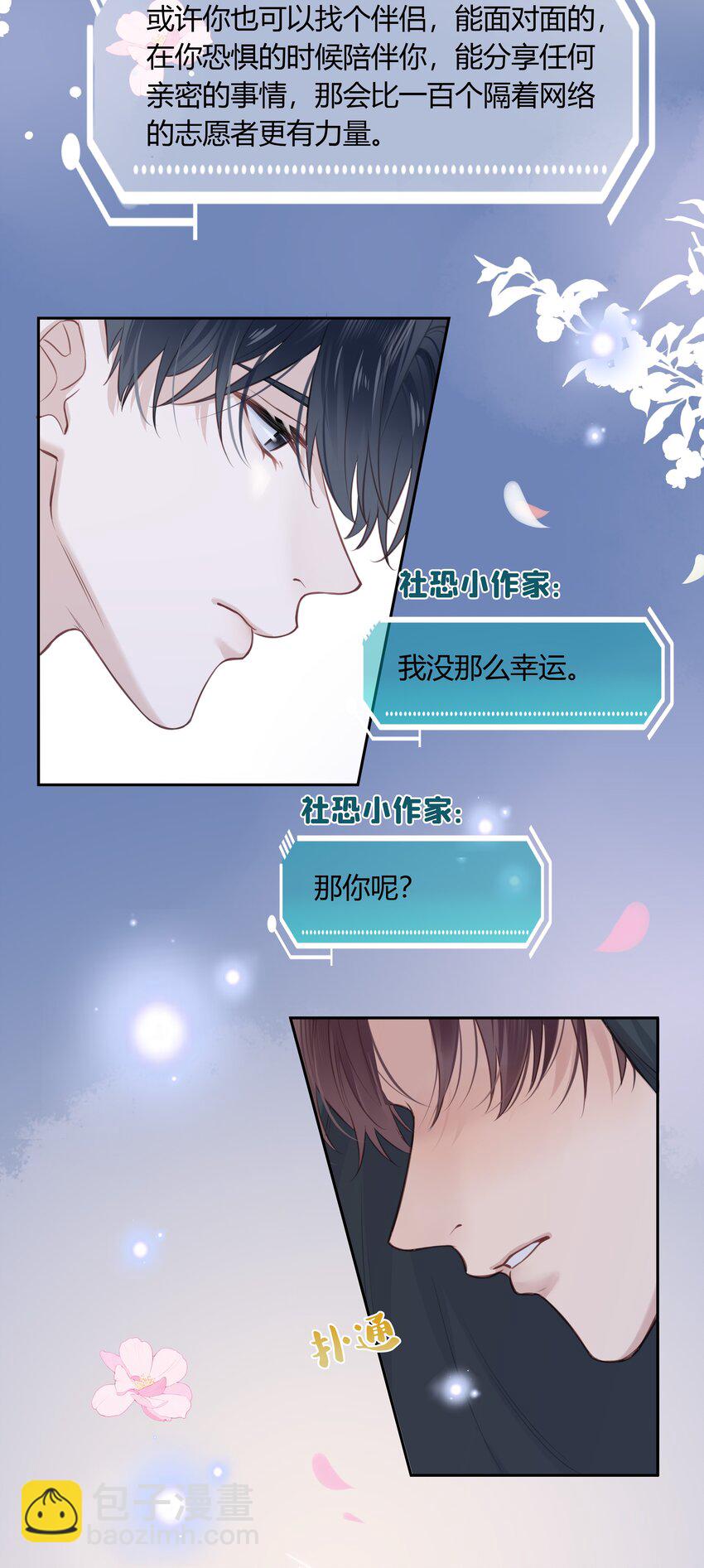 060 我好像喜欢上一个人。(1/2)-第61话