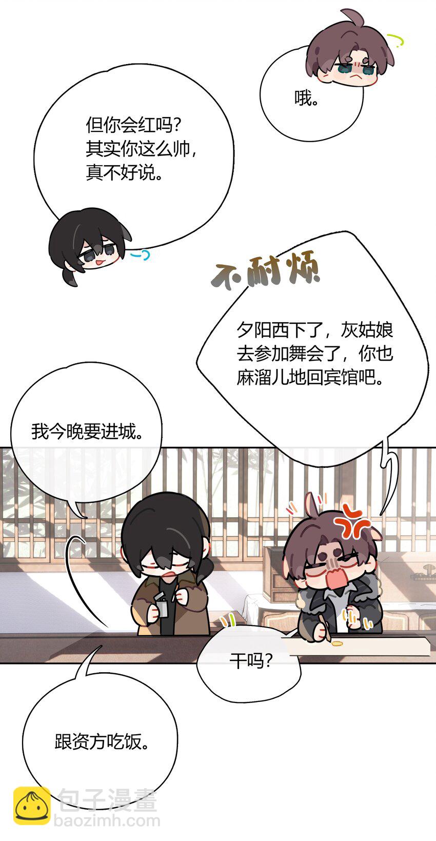 060 我好像喜欢上一个人。(1/2)-第61话