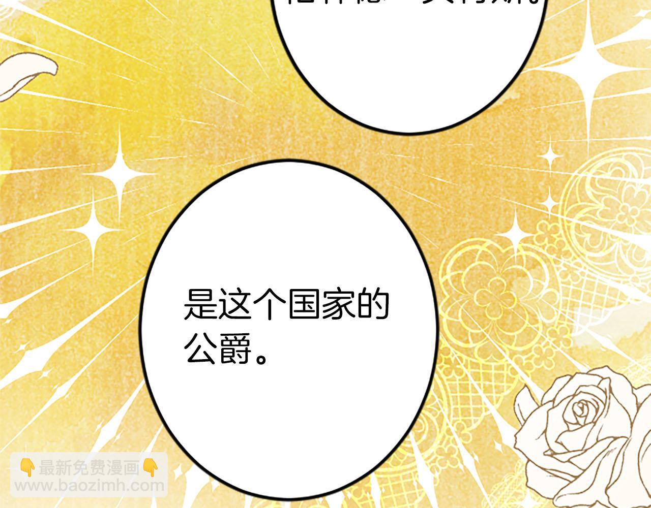 第10话 被帅哥公爵捡回家(1/4)-第11话