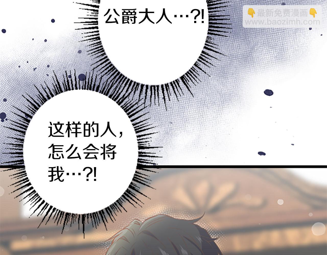 第10话 被帅哥公爵捡回家(1/4)-第11话